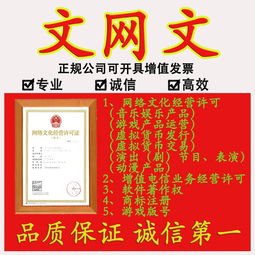 高效獲取廣播電視節(jié)目制作經(jīng)營(yíng)許可證與網(wǎng)絡(luò)文化經(jīng)營(yíng)許可證的加急辦理指南