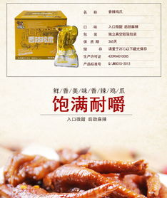 食得夠味，啃得過癮——湖北特產香辣鹵味雞爪鳳爪
